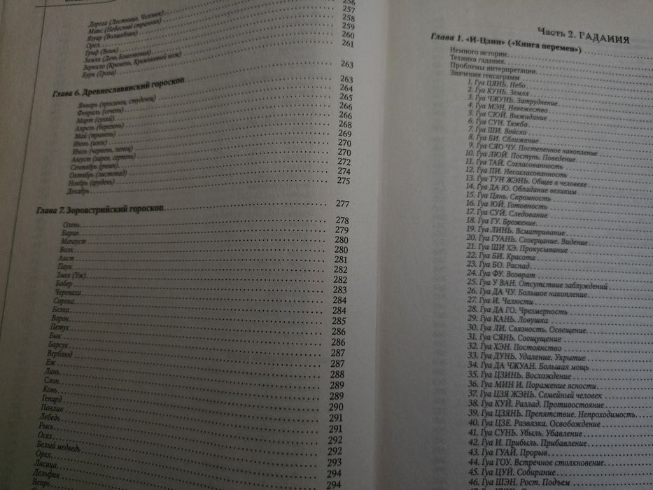 Книга гаданий, снов, гороскопов