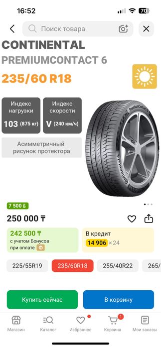 Продам комплект шин