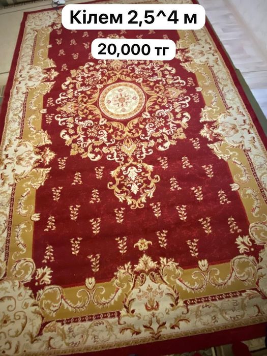 Кілемдер сатылады