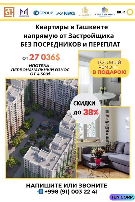 Квартиры напрямую от Застройщика, БЕЗ посредников и переплат!