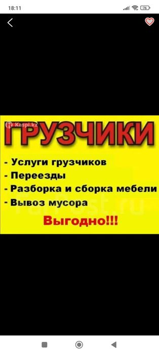 Услуги грузчиков, газели!