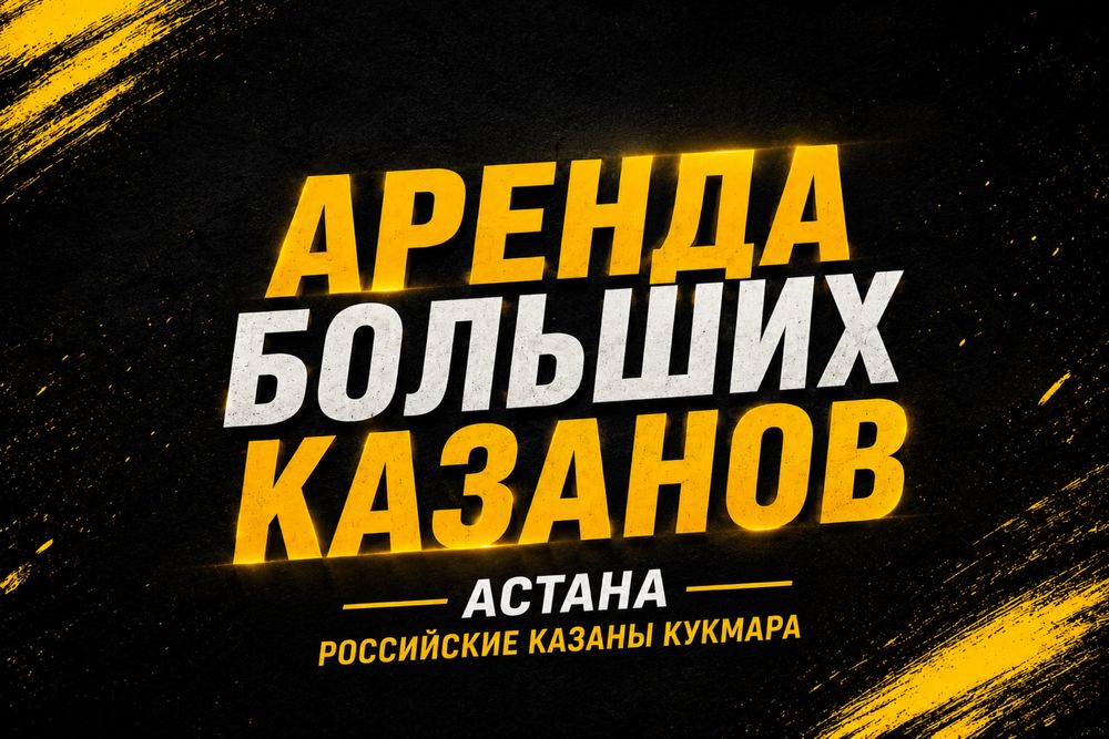 Казан , казан ошак , казаны , печки