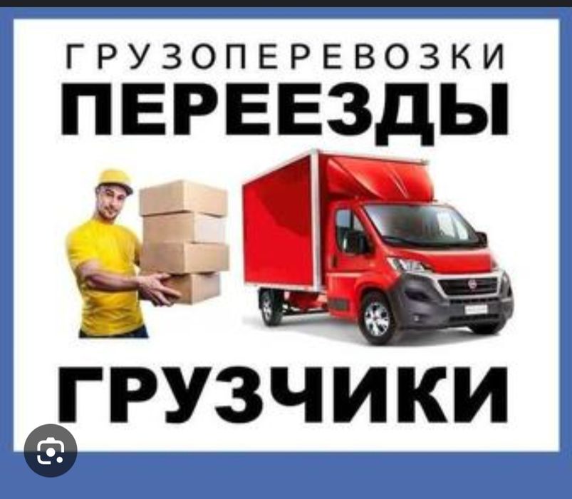 Грузоперевозки 24/7