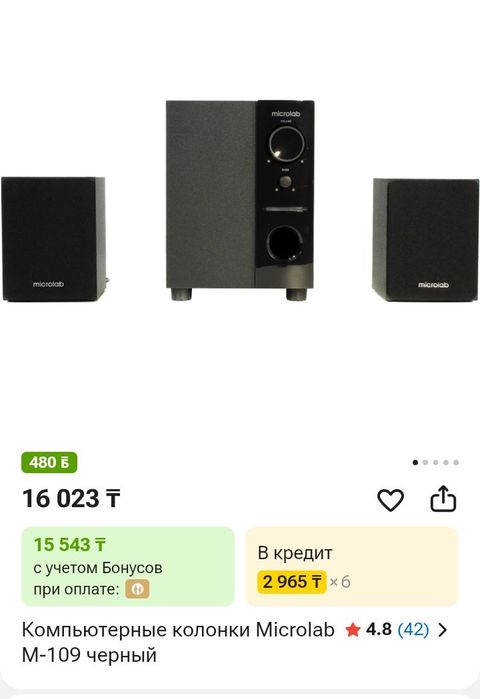 Компьютерные колонки