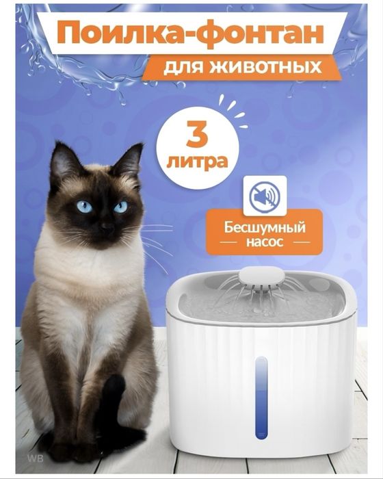 Автопоилка для домашних животных