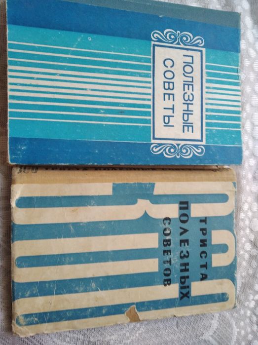 Полезные советы,триста полезных советов