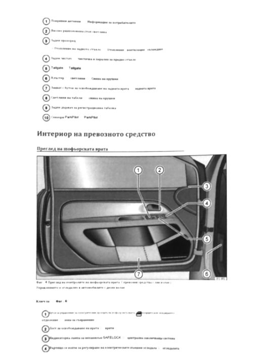 Книга ,,Ръководство за Volkswagen UP,, на български език.