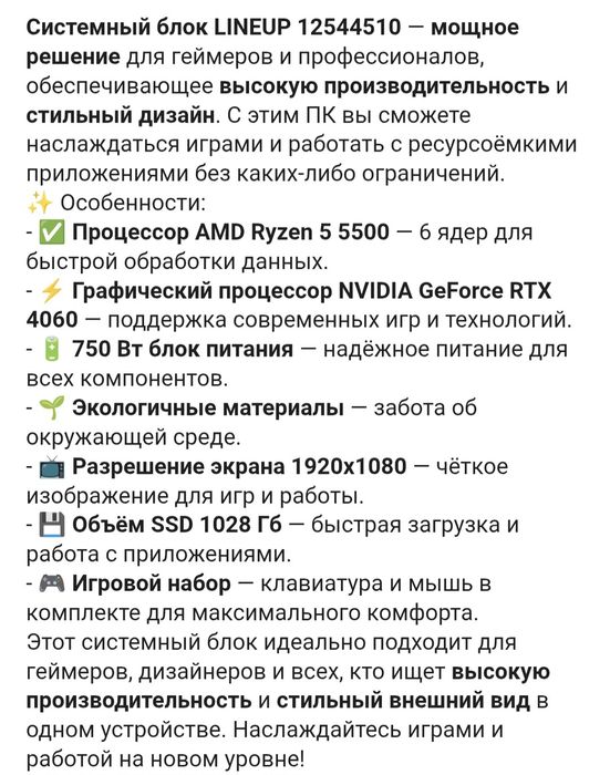 Компьютер игоровой