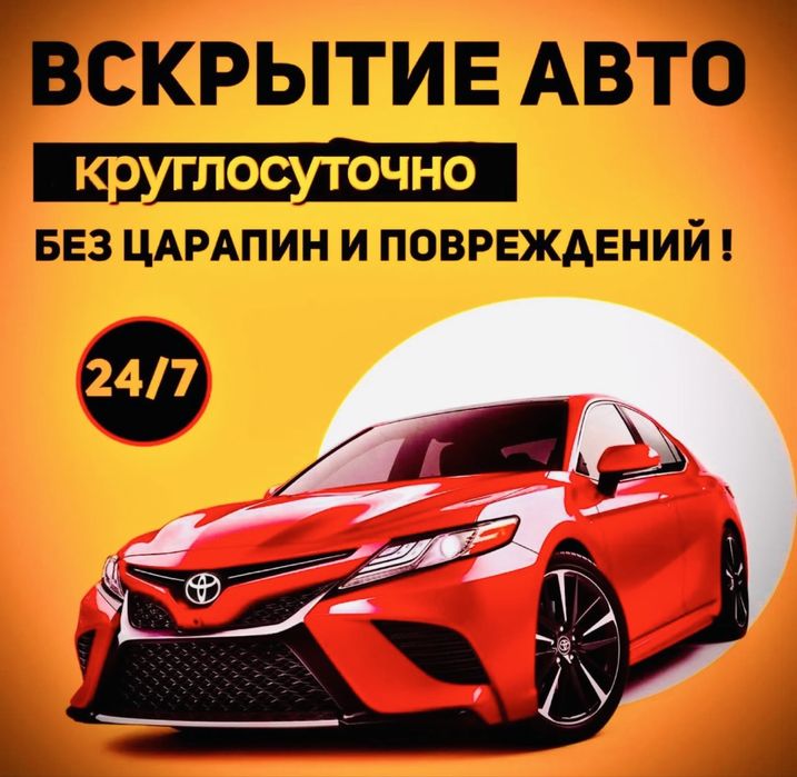 Вскрытие авто замков машин автомобилей изготовление ключей Медвежатник