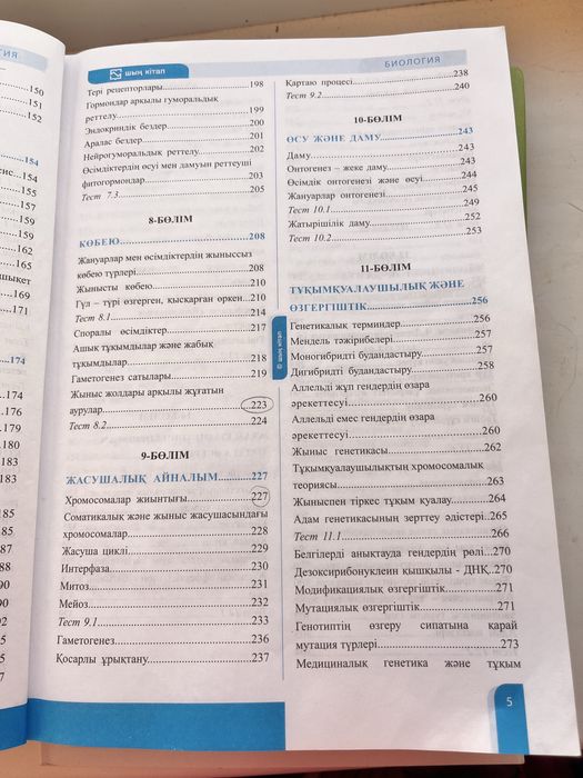 Учебник, кітап убт биология
