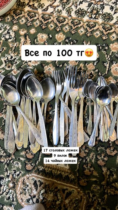 Посуда по 100тг и выше