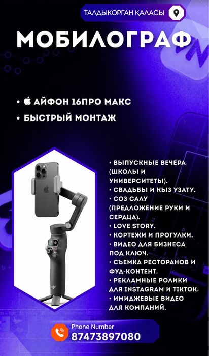 Мобилограф Талдыкорган