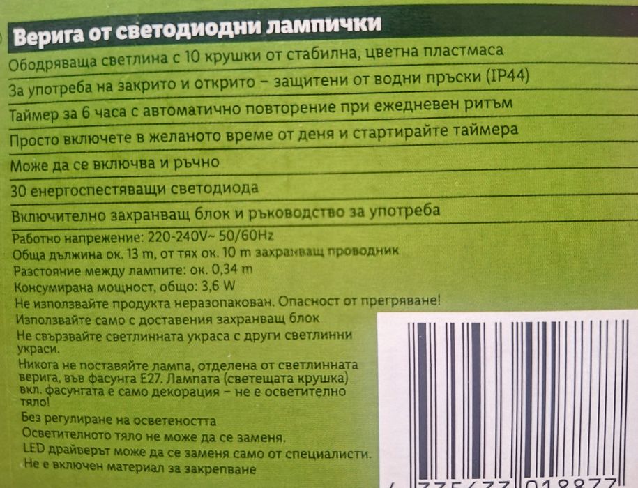 Цветна верига от светодиодни  led лампи от 10бр.