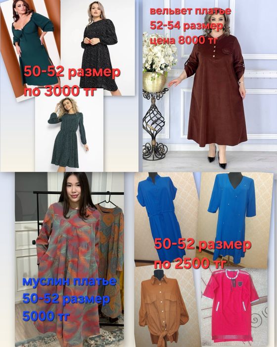 Продам вещи  50-52размер