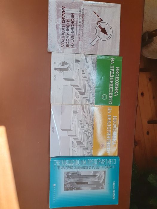 Учебници по икономика, счетоводство и финанси