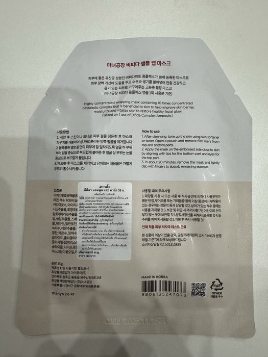 Маска для лица Ma:nyo Bifide Ampoule Wrap Mask