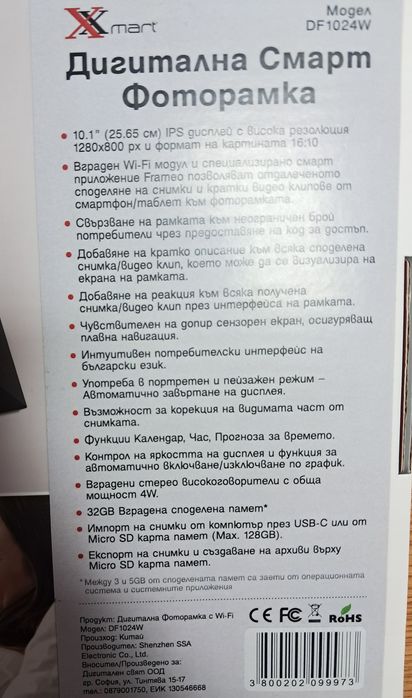 Фоторамка XMart DF 1024 W