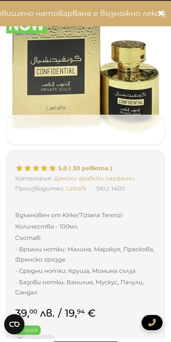 Lattafa Confidential Private Gold