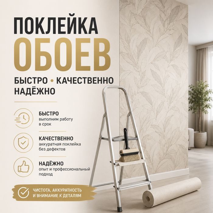 Поклейка обоев НЕДОРОГО