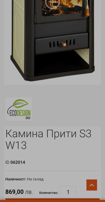 Печка на дърва с водна риза прити S3 W13