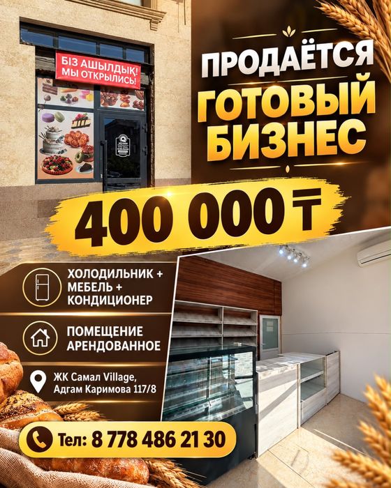 Готовый бизнес пекарня