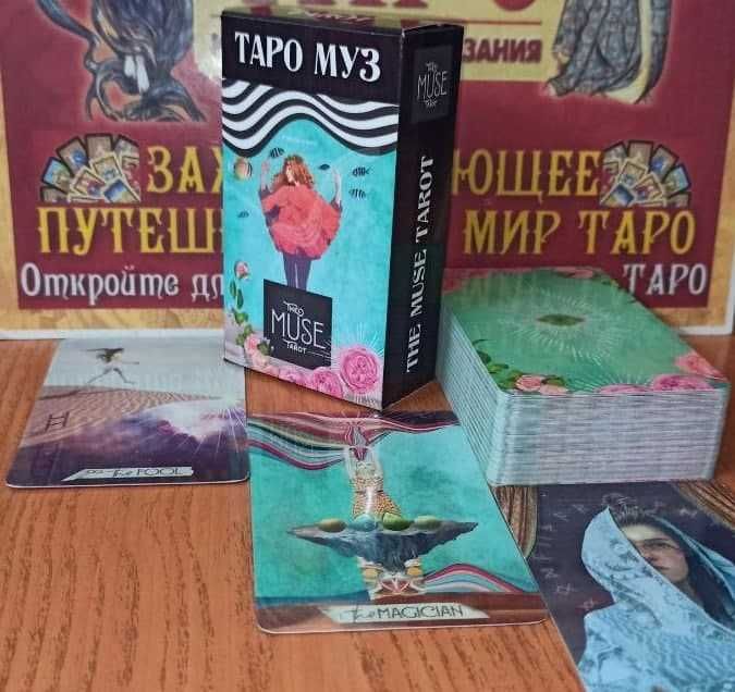 Гадальные карты Ленорман, Таро, Оракулы и Руны