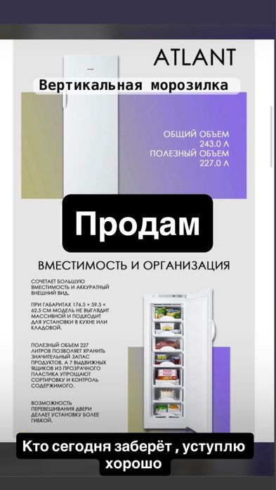 Морозильник вертикальный