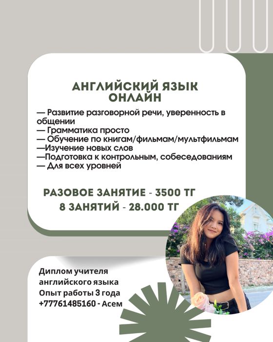 Репетитор английского языка онлайн, учитель английского языка, курсы