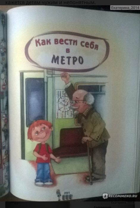 Очень классная "Большая книга правил поведения для воспитанных детей".
