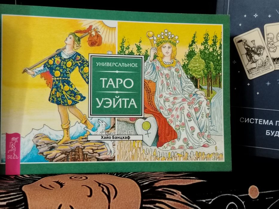 Книги таро новые