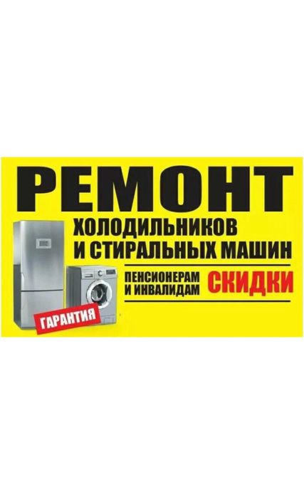 Ремонт стиральных машин