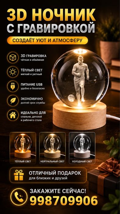 3d ночник «футболист» в хрустальном шаре 12 см