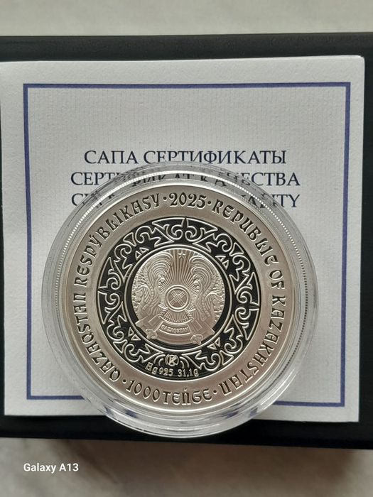 Серебряная монета Казахстана