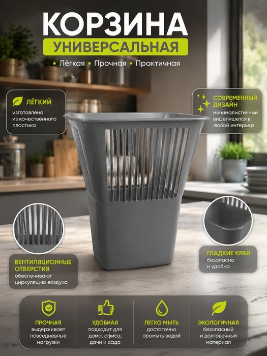 Ведро для мусора пластиковый