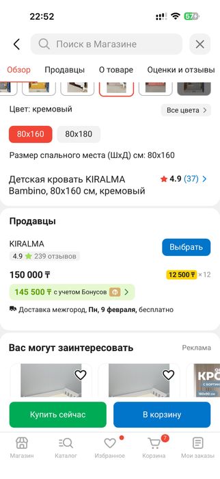 Детская кровать Kiralma