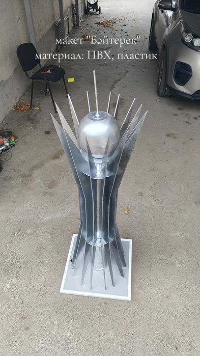 Манумент Батерек, макет для школ