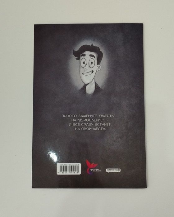 Дух моей общаги, комикс 1