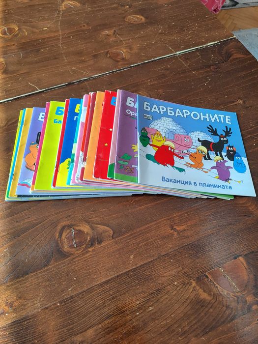 Детски книги " Барбароните"