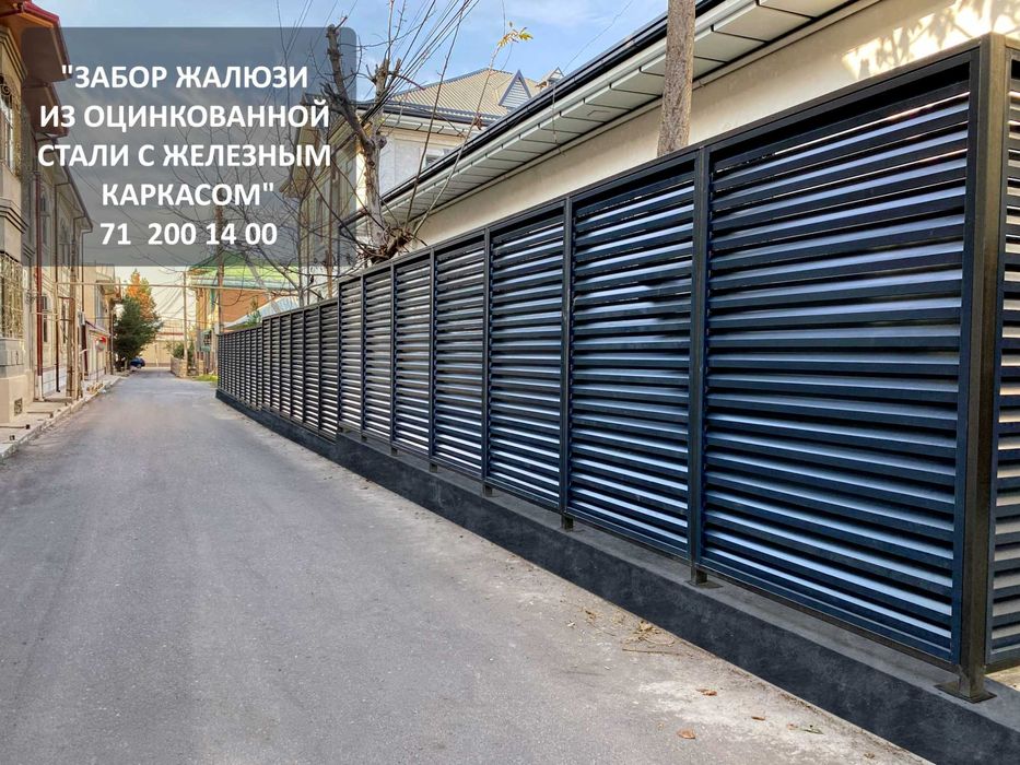 Жалюзи, Jaluzi, Забор, решётки, Jalyuza, еврозабор, заграждения, стена