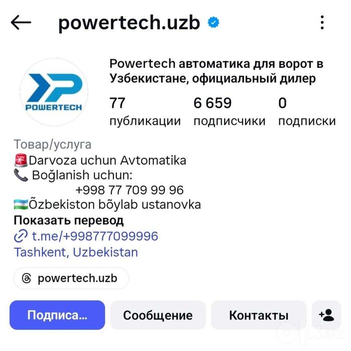 Автоматика для дома - Powertech 530l