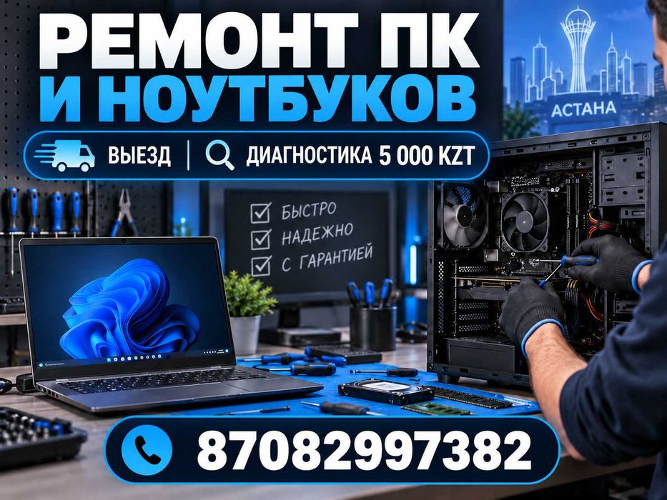 Компьютерный мастер с выездом — ремонт и настройка