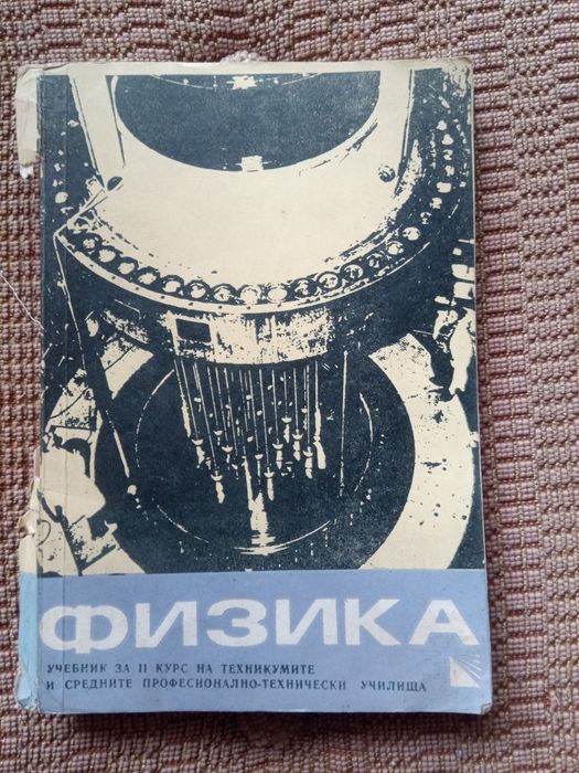 Учебник по физика