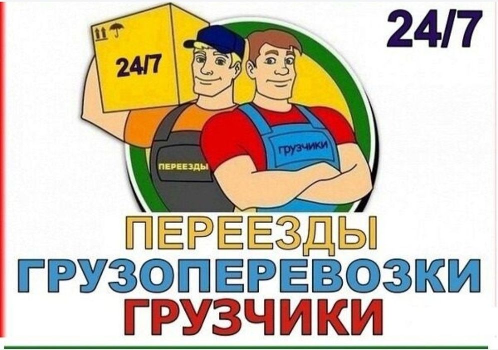 Услуги грузчиков