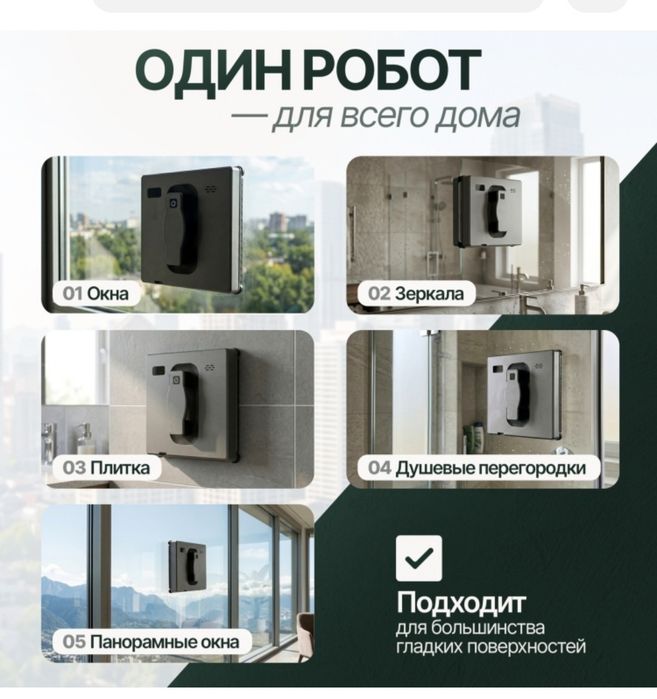 Робот мойщик окон квадратный