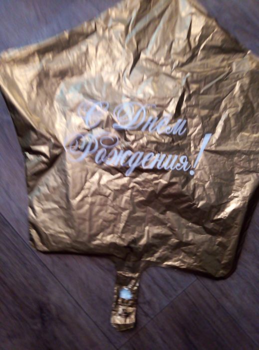 Фольга с Днём рождения