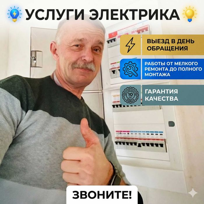 Электрик: установка люстры, замена розетки и подключение плиты!