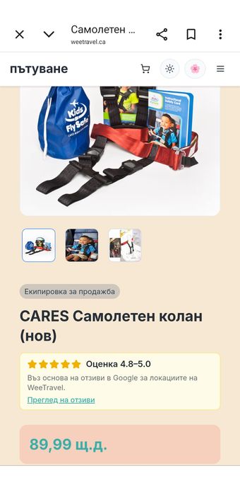 Самолетен колан за дете