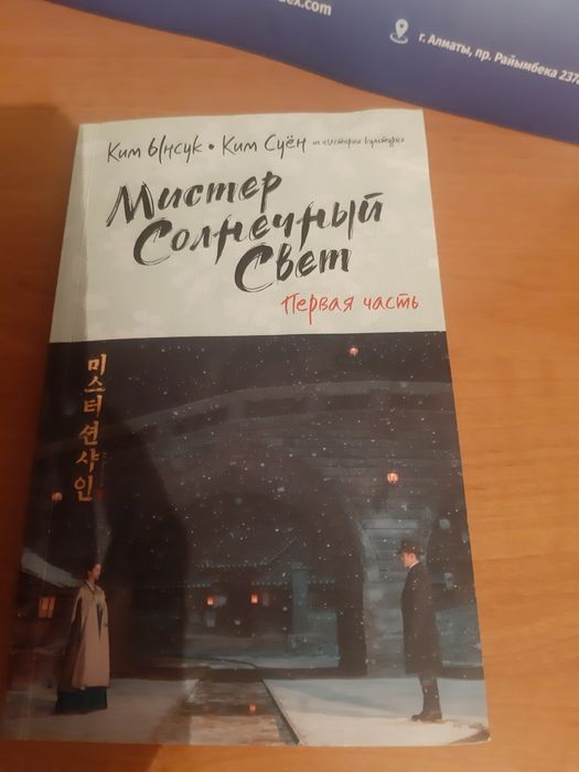 Книга Мистер Солнечный свет