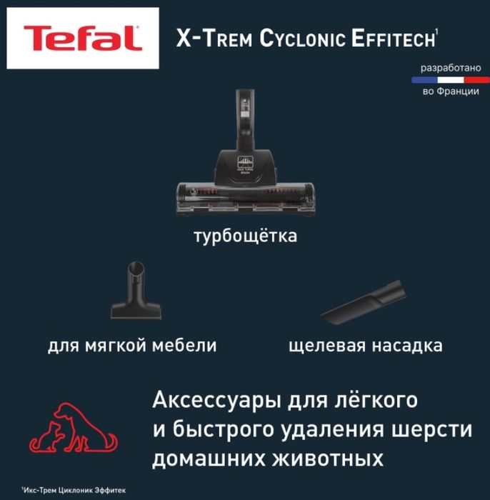 Продам пылесос Пылесос Tefal X-Trem Cyclonic Effitech TW7C71EA