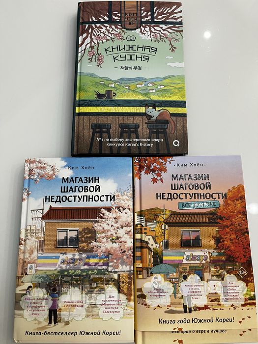 Художественные книги, корейских авторов